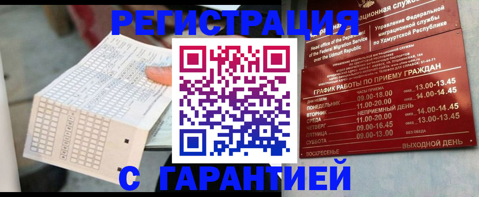 прописка иностранных граждан в Ульяновске